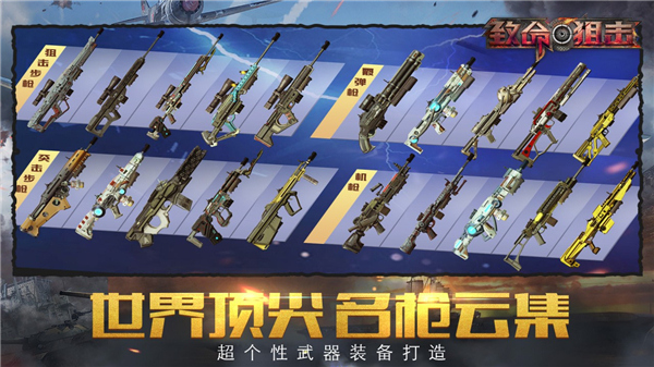 致命狙击手机版截图
