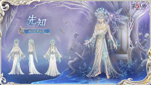 灵羽逆时，隐者谋章 《第五人格》先知虚妄杰作时装重磅揭秘