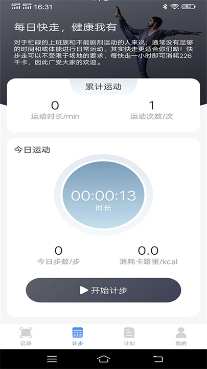 简单计步器计算