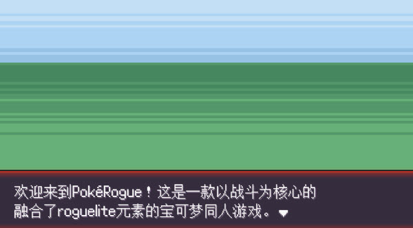 pokerogue截图