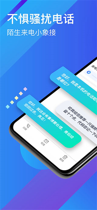 接听宝防骚扰2025