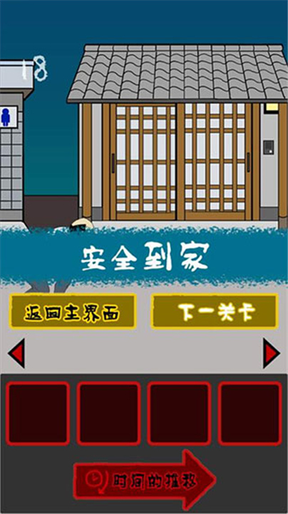 小心背后截图