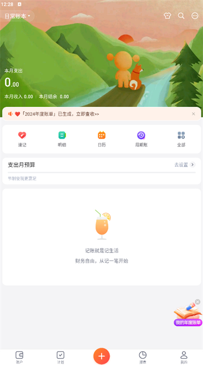 挖财记账app