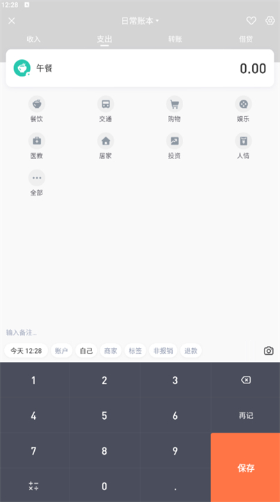 挖财记账app
