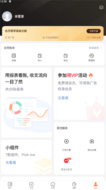 挖财记账app