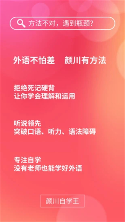 颜川外语app