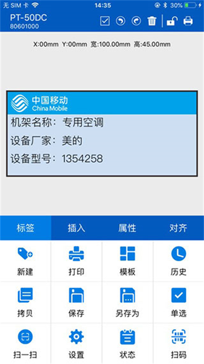 普贴标签编辑2025