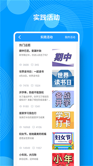 综合素质评价教育