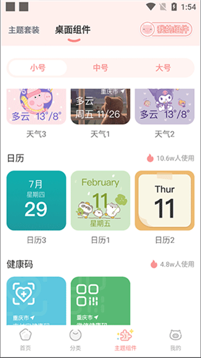 趣玩桌面壁纸主题
