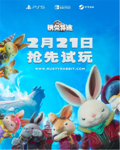 《锈兔异途》 将于2025年4月17日发售， 2月21日抢先体验试玩版！