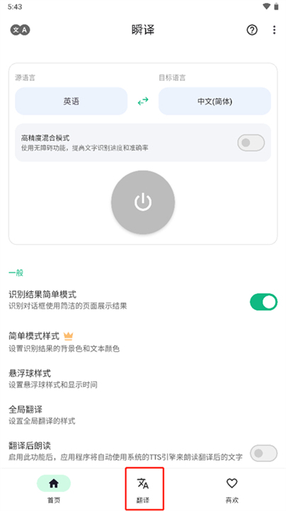 瞬译翻译语言2025