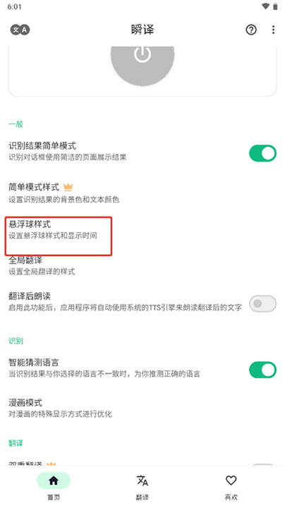 瞬译翻译语言2025