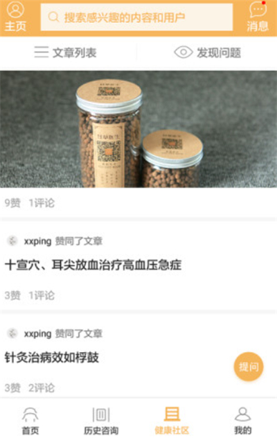 甘草医生软件
