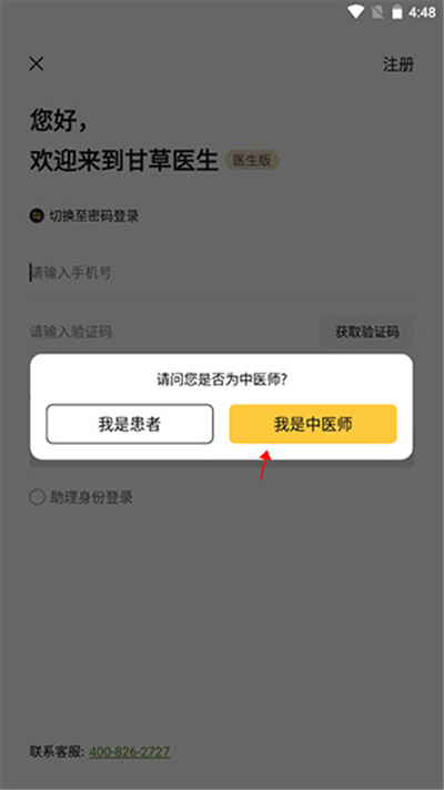 甘草医生软件