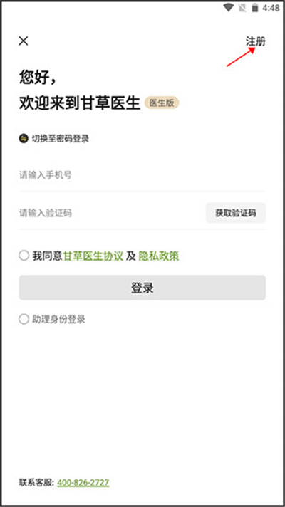 甘草医生软件