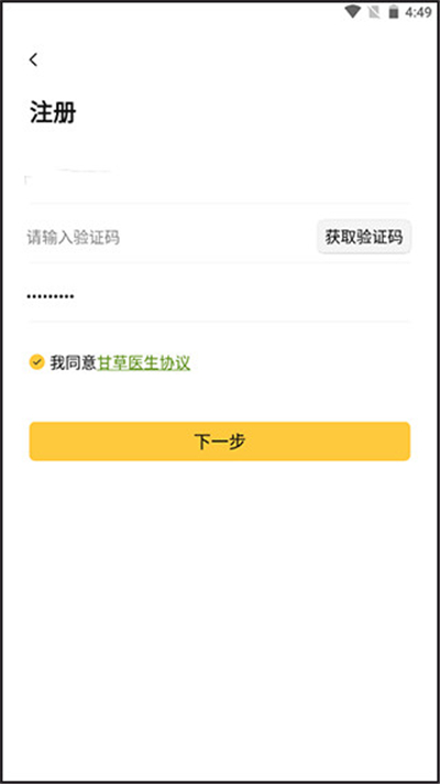 甘草医生软件