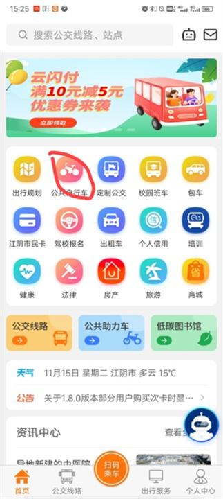 全澄通公交app