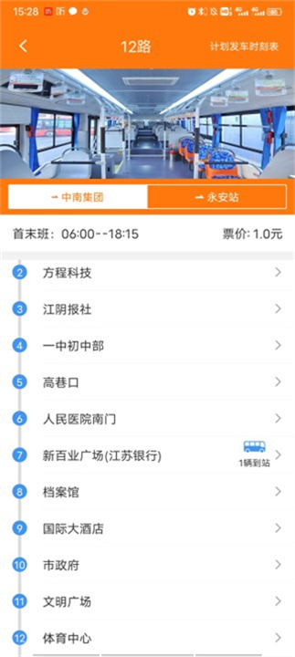 全澄通公交app