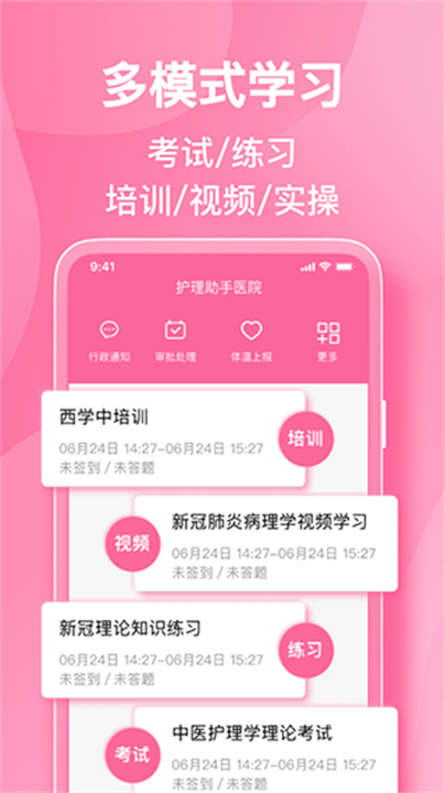 护理助手管理系统