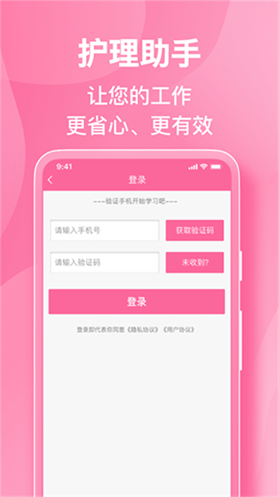 护理助手管理系统