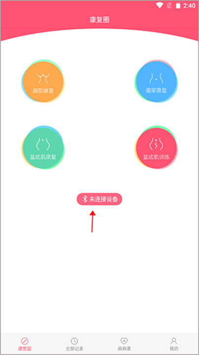 麻麻康康复app