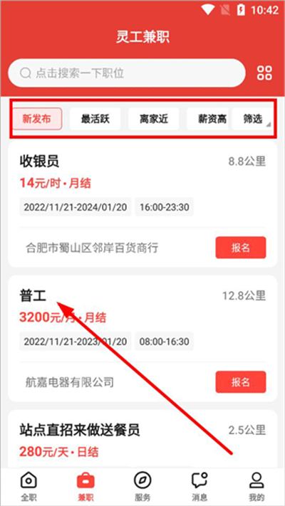 社区快聘app