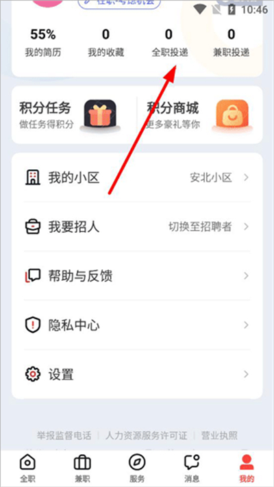 社区快聘app