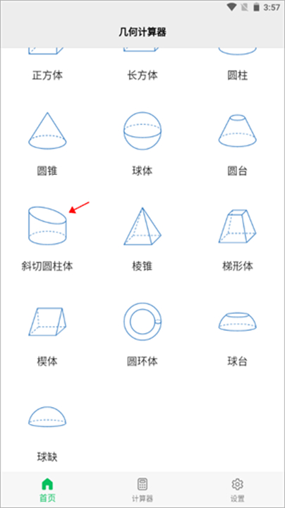 几何计算器实用