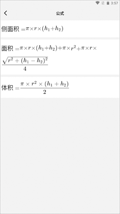 几何计算器实用