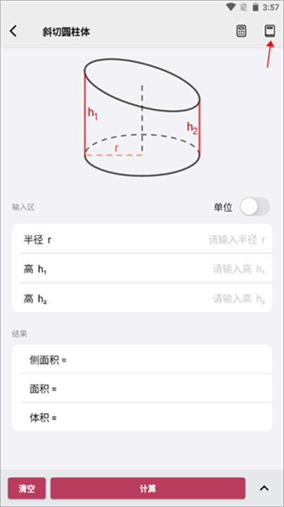 几何计算器实用