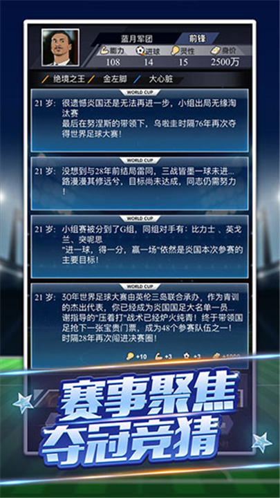 我是球王单机版截图