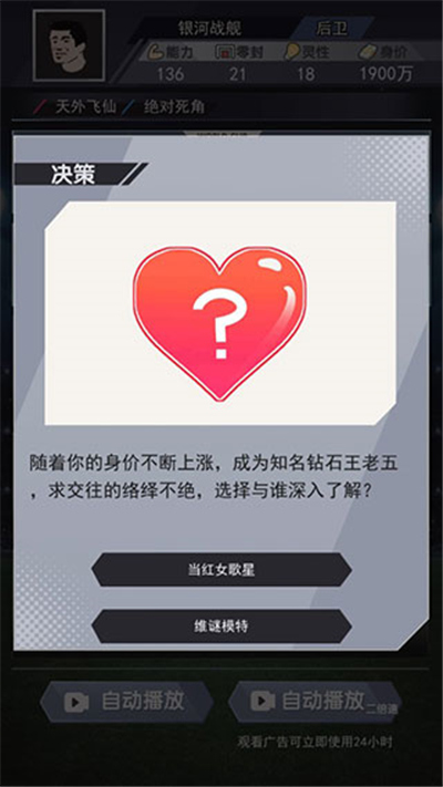 我是球王单机版