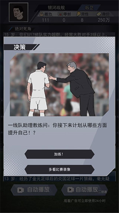 我是球王单机版