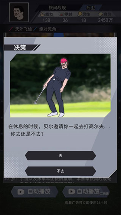 我是球王单机版