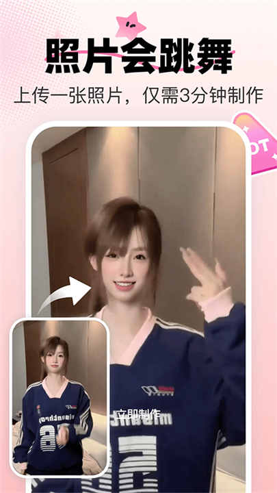 爱卡点制作app