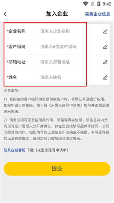 米思米闪购商城