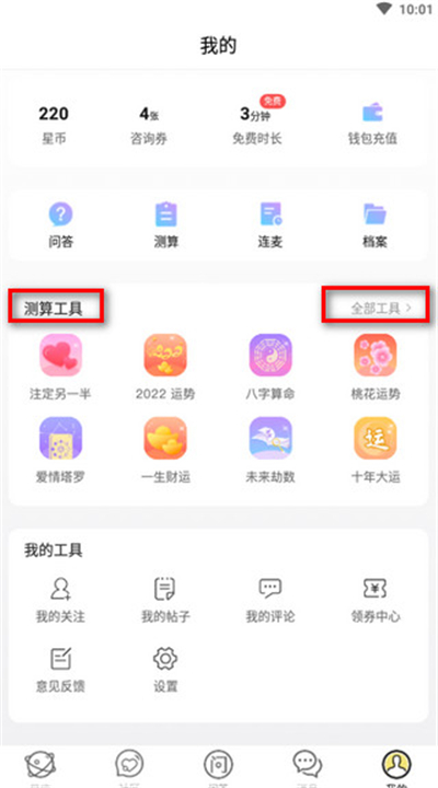橡子星座app