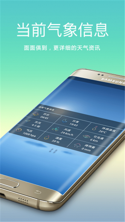 软件爱尚天气预报