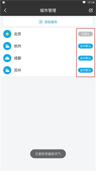 软件爱尚天气预报