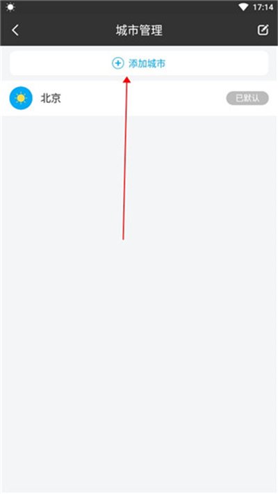 软件爱尚天气预报