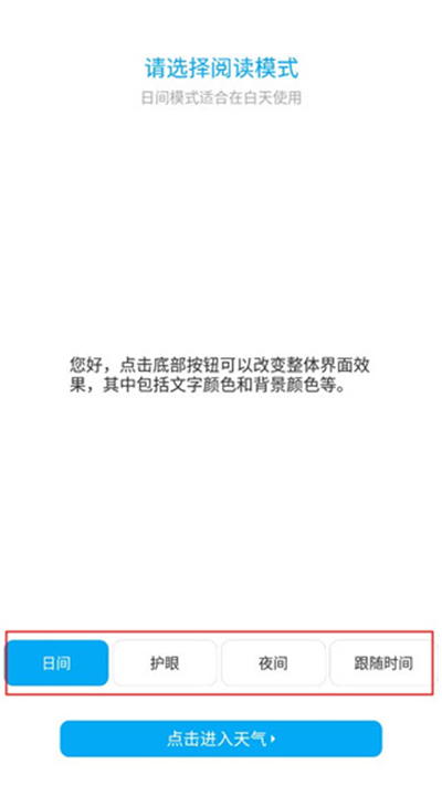 软件爱尚天气预报