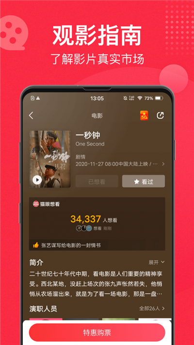 猫眼电影app