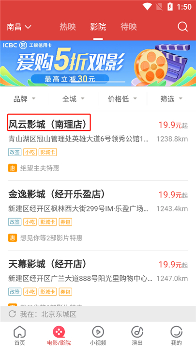 猫眼电影app