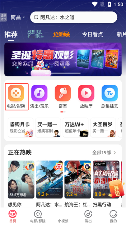 猫眼电影app