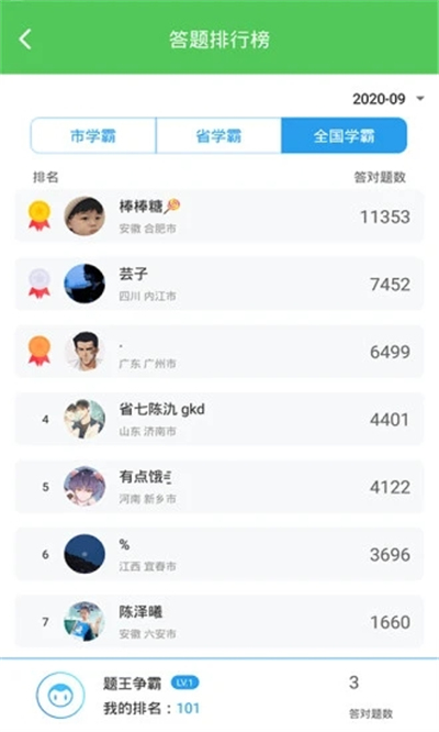 我要当学霸手机版
