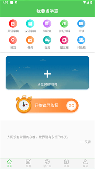 我要当学霸手机版