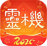 灵机妙算