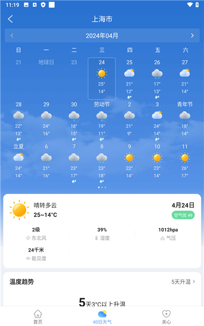 彩虹天气预报软件