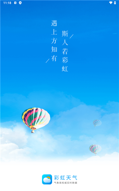 彩虹天气预报软件