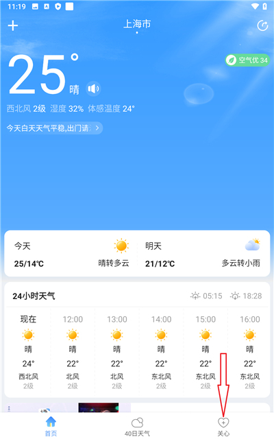 彩虹天气预报软件